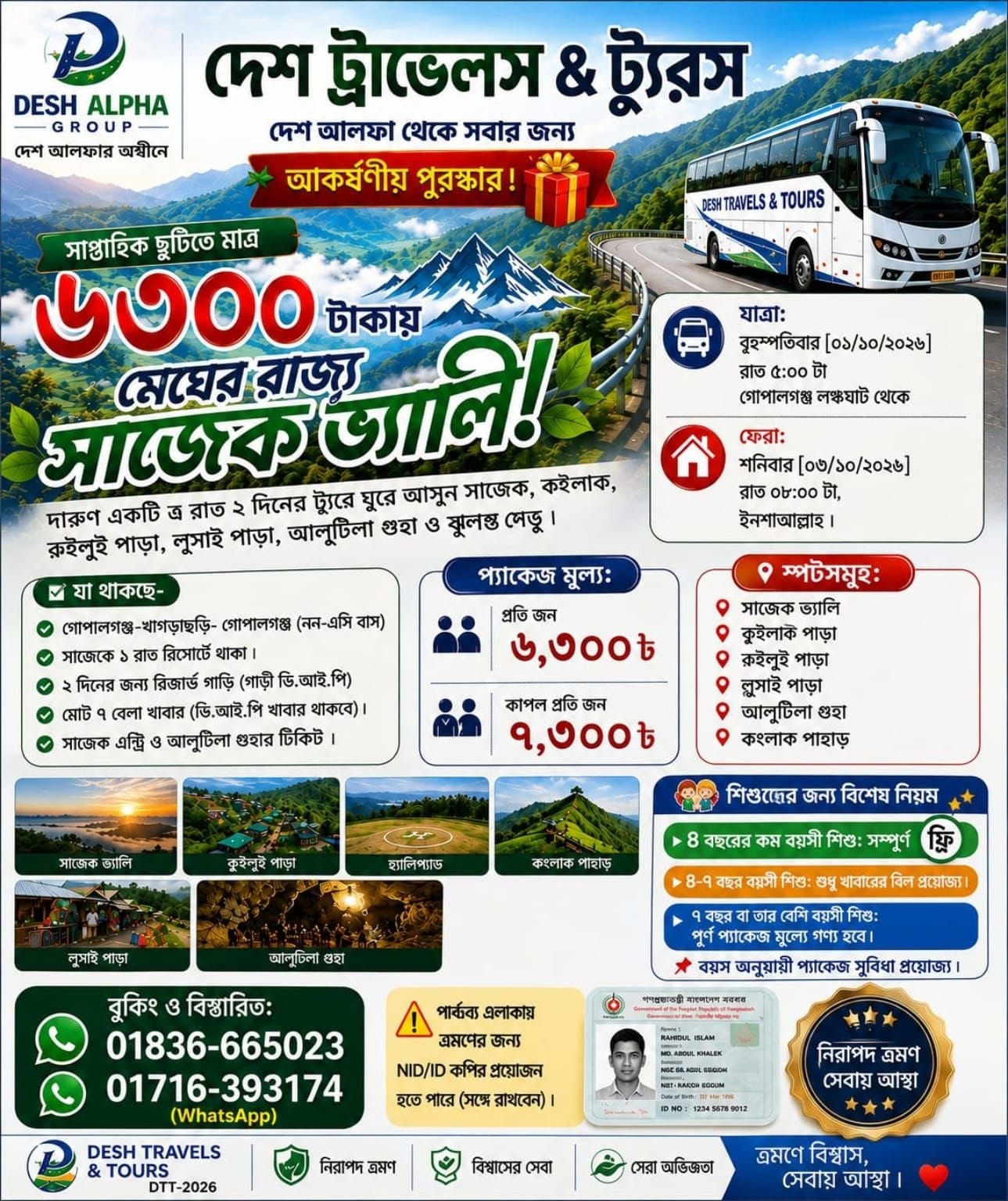 সাজেক ভ্যালি — ২ দিন ১ রাত