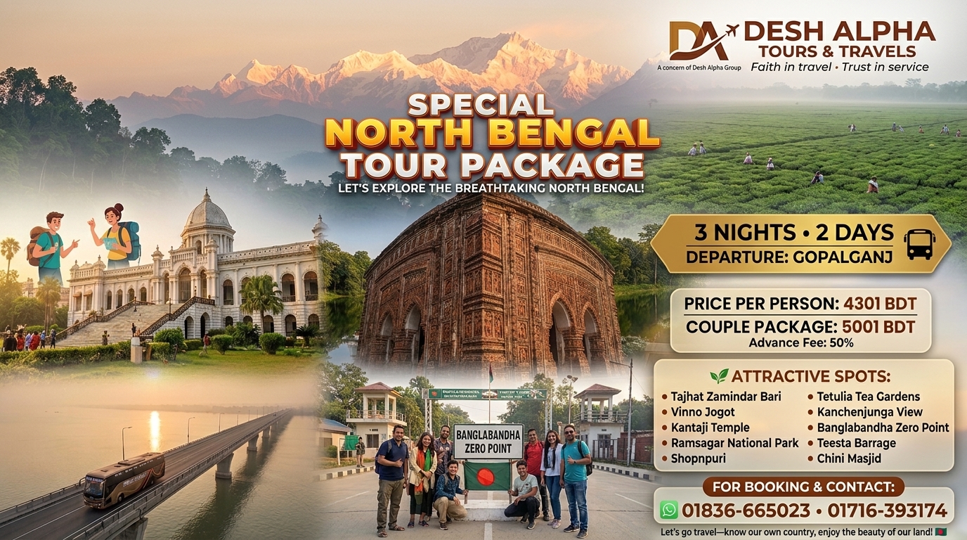 রংপুর, দিনাজপুর, পঞ্চগড়, লালমনিরহাট, নীলফামারী ভ্রমণ